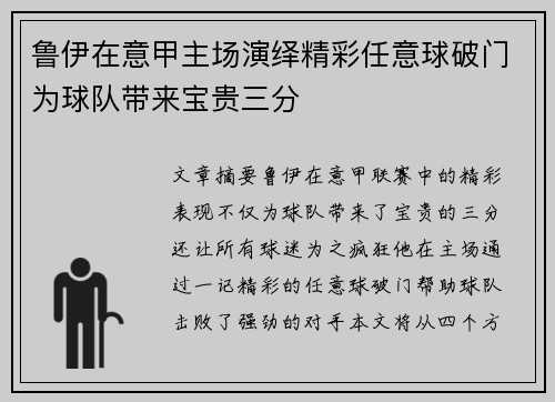 鲁伊在意甲主场演绎精彩任意球破门为球队带来宝贵三分 鲁伊在意甲主场演绎精彩任意球破门为球队带来宝贵三分